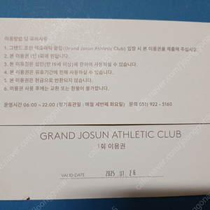 그랜드 조선 애슬래틱 클럽 ( 수영장,사우나,헬스) 이용권 2장 판매합니다