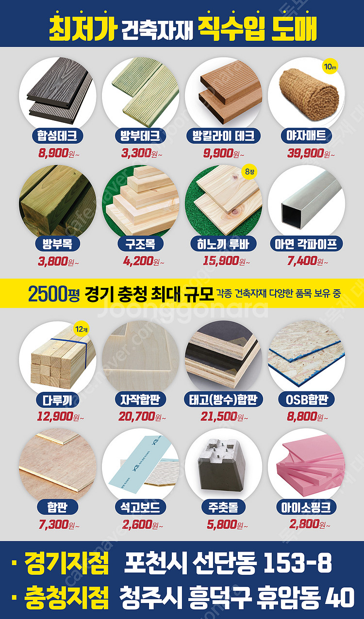 합성데크 ~8,900원 (가격다운)--2
