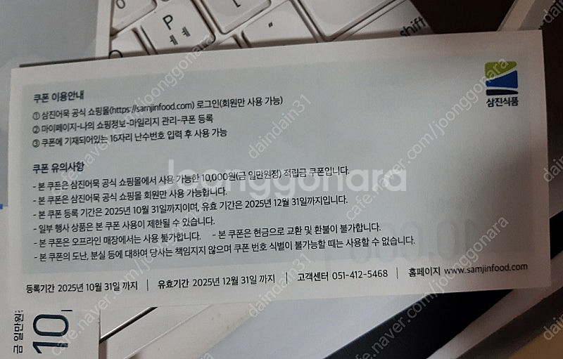 삼진어묵몰 1만원권-->8천원, 10장 바로등록ok--2