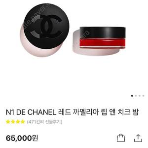샤넬 까멜리아 립 앤 치크 밤 (새상품)