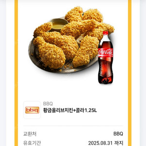 BBQ 황금올리브치킨 + 콜라 1.25L 팝니다