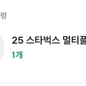 스타벅스 라코스테 멀티플백 그린 교환권(성수역)