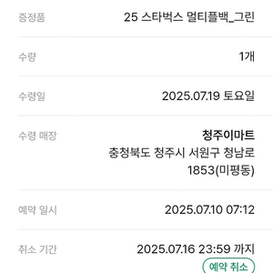 스타벅스 멀티플백 그린(청주이마트점)