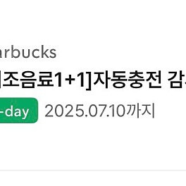 스타벅스 제조음료 1+1 쿠폰 오늘까지 1300원
