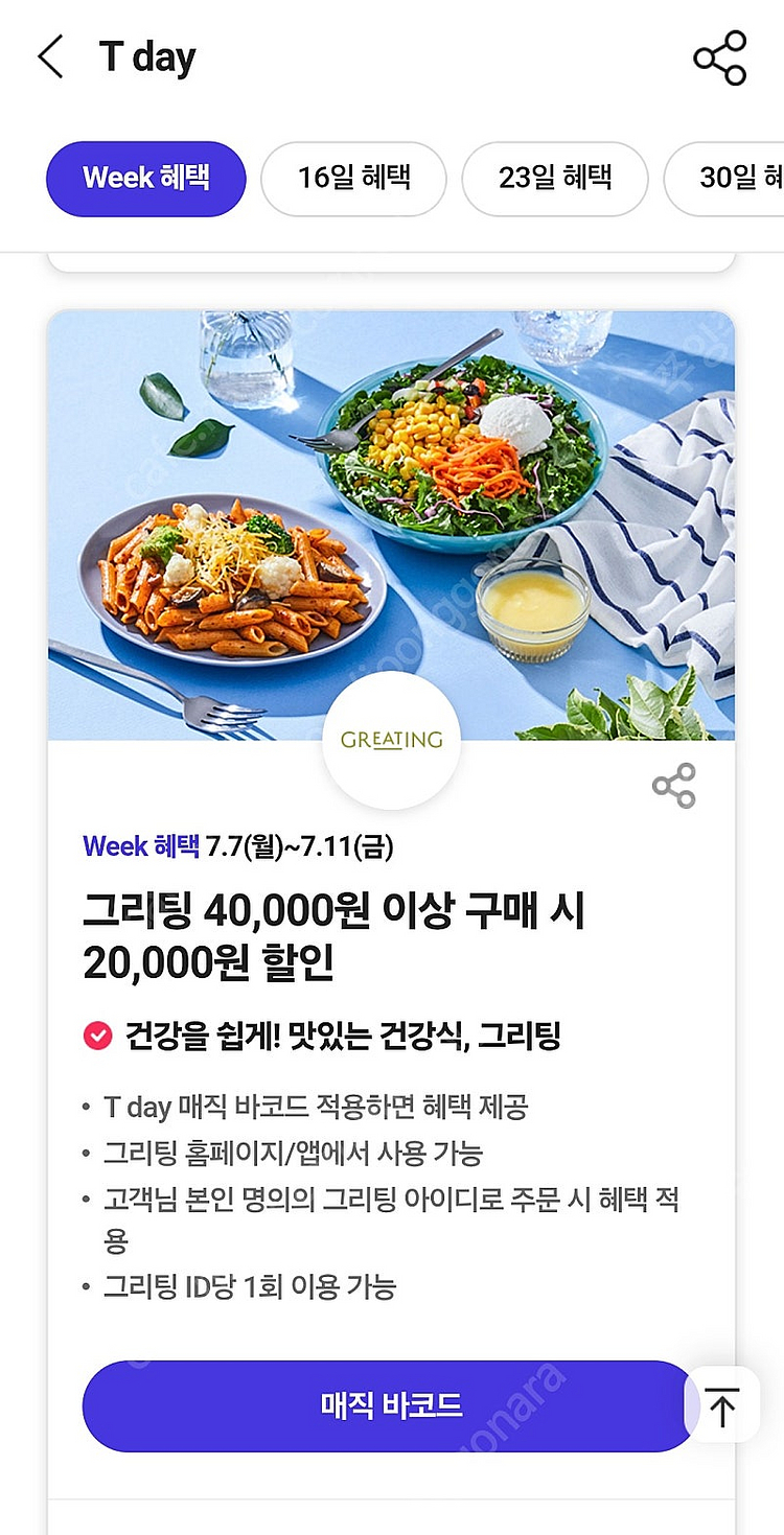 티데이 그리팅 4만이상2만할인 500원3장있어요--0