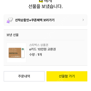 스타벅스 모바일 상품권 15만원
