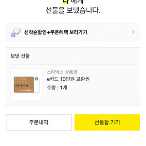 스타벅스 모바일 상품권 15만원