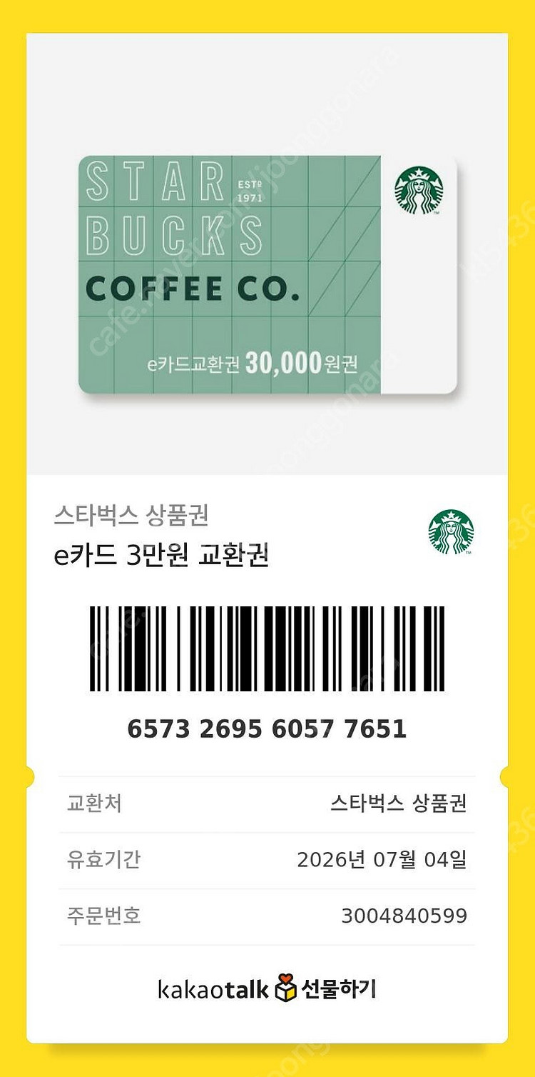 스타벅스 모바일 상품권 15만원--2
