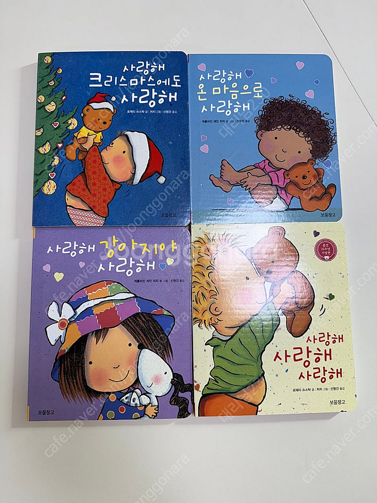 사랑해사랑해사랑해 시리즈 보드북 일괄--0
