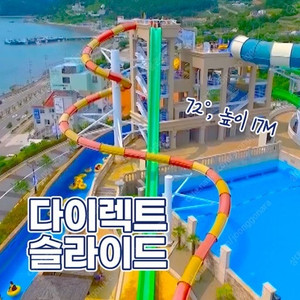 여수 디오션 워터파크 종일권 싸게 양도합니다.(안전결제,모바일 쿠폰,6장남음)