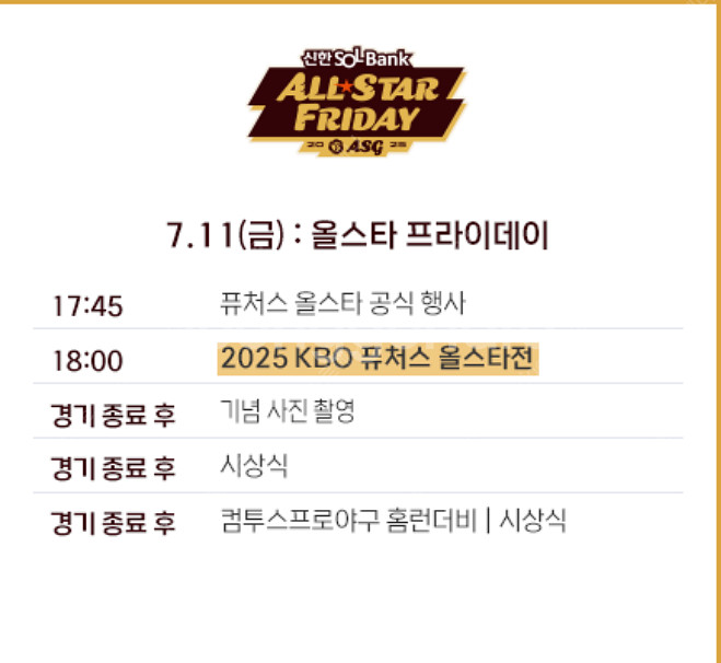 2025KBO 올스타전 '프라이데이' 2연석 정가양도--0