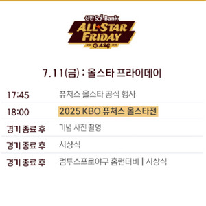 2025KBO 올스타전 '프라이데이' 2연석 정가양도