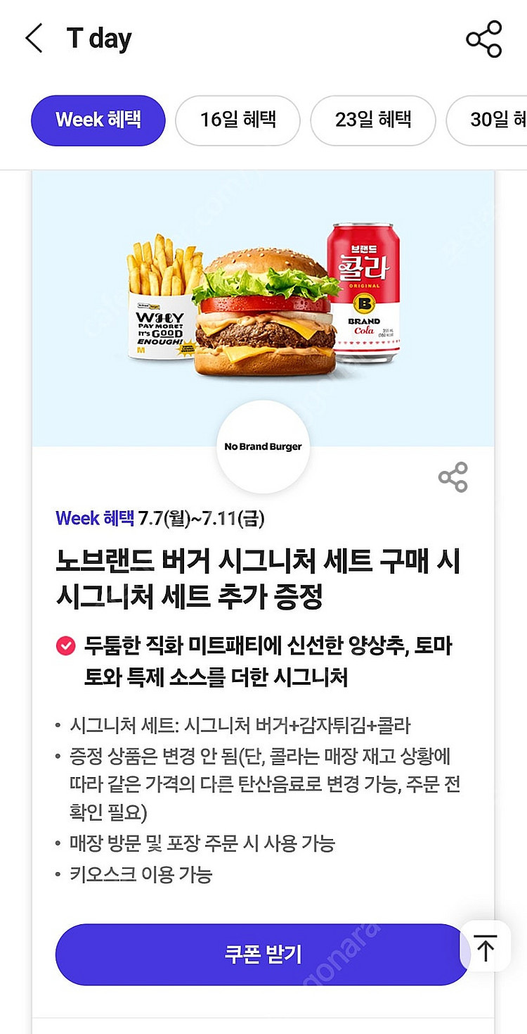 티데이 노브랜드 쿠폰 500 3장가능--0