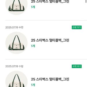 속초 스타벅스 라코스테 그린 가방 바코드 수령 및 아이보리가방 그린가방 세트 판매