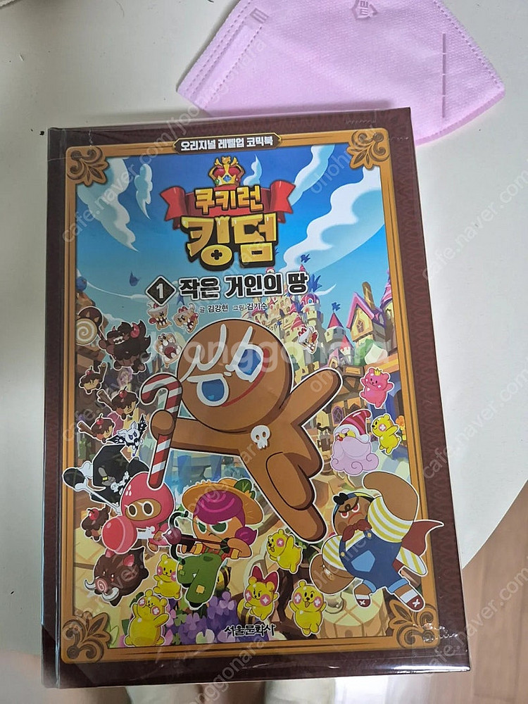 새책) 쿠키런 킹덤1, 위인 단행본등--0