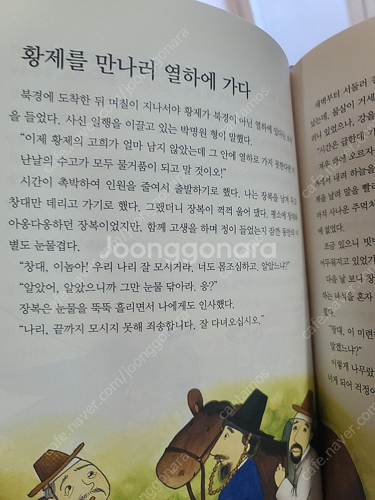 초등생 전집. 교원올스토리 초등 필독서 컬렉션 20권,...--4