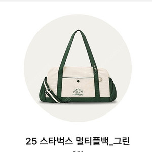 스타벅스 멀티블백 그린가방