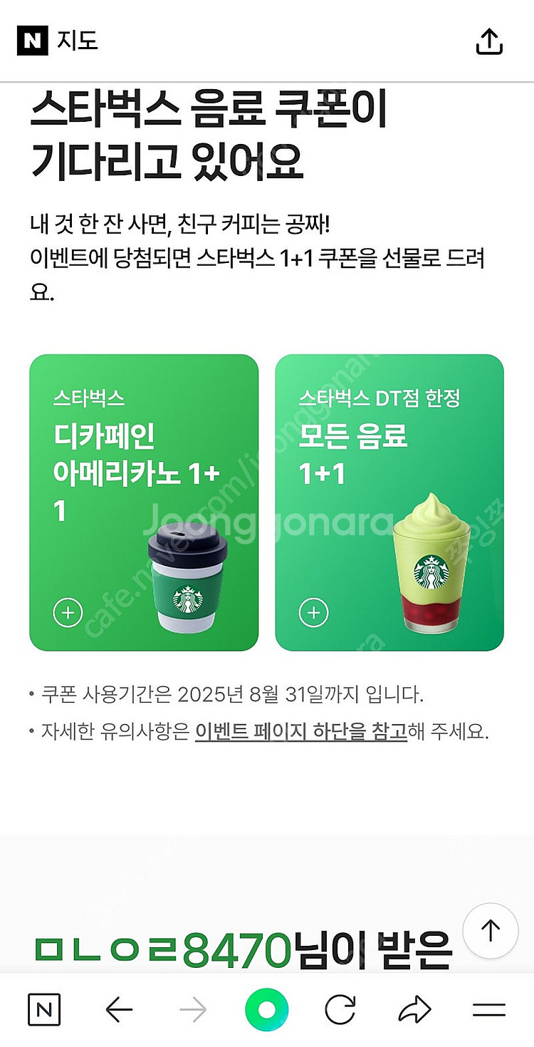 스타벅스 1+1쿠폰 디카페인 1000원--0