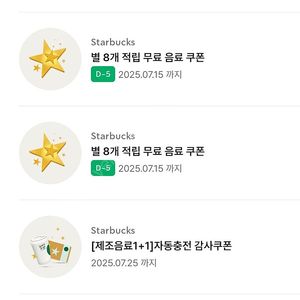 스타벅스 8 별쿠폰 (오늘까지사용할인) , 보고쿠폰 판매