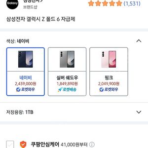 갤럭시 Z 폴드 6 네이비 1TB 자급제 미개봉