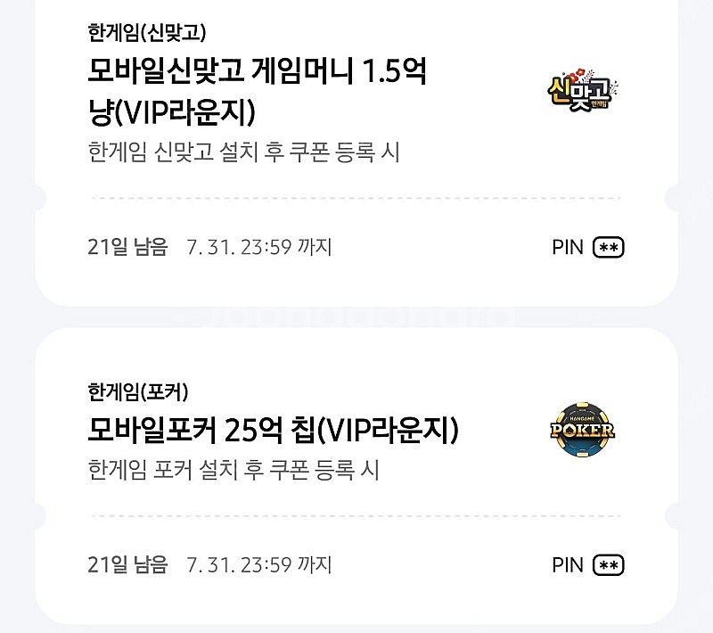한게임 신맞고1.5억 +포커 게임머니 25억 쿠폰 팝니...--0