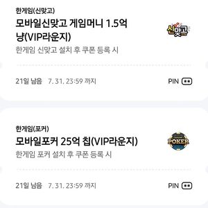 한게임 신맞고1.5억 +포커 게임머니 25억 쿠폰 팝니다.