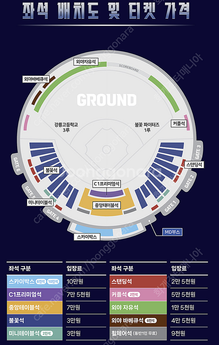 (7/13(일), 테이블석 최저가)불꽃파이터즈 VS 강...--0