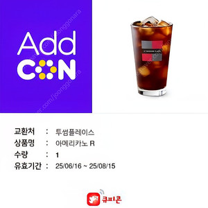 투썸플레이스 아이스아메리카노R 1장, 메가커피 아이스아메리카노 1장 판매합니다
