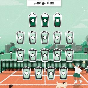 스타벅스 프리퀀시 완성본 선착순 10세트