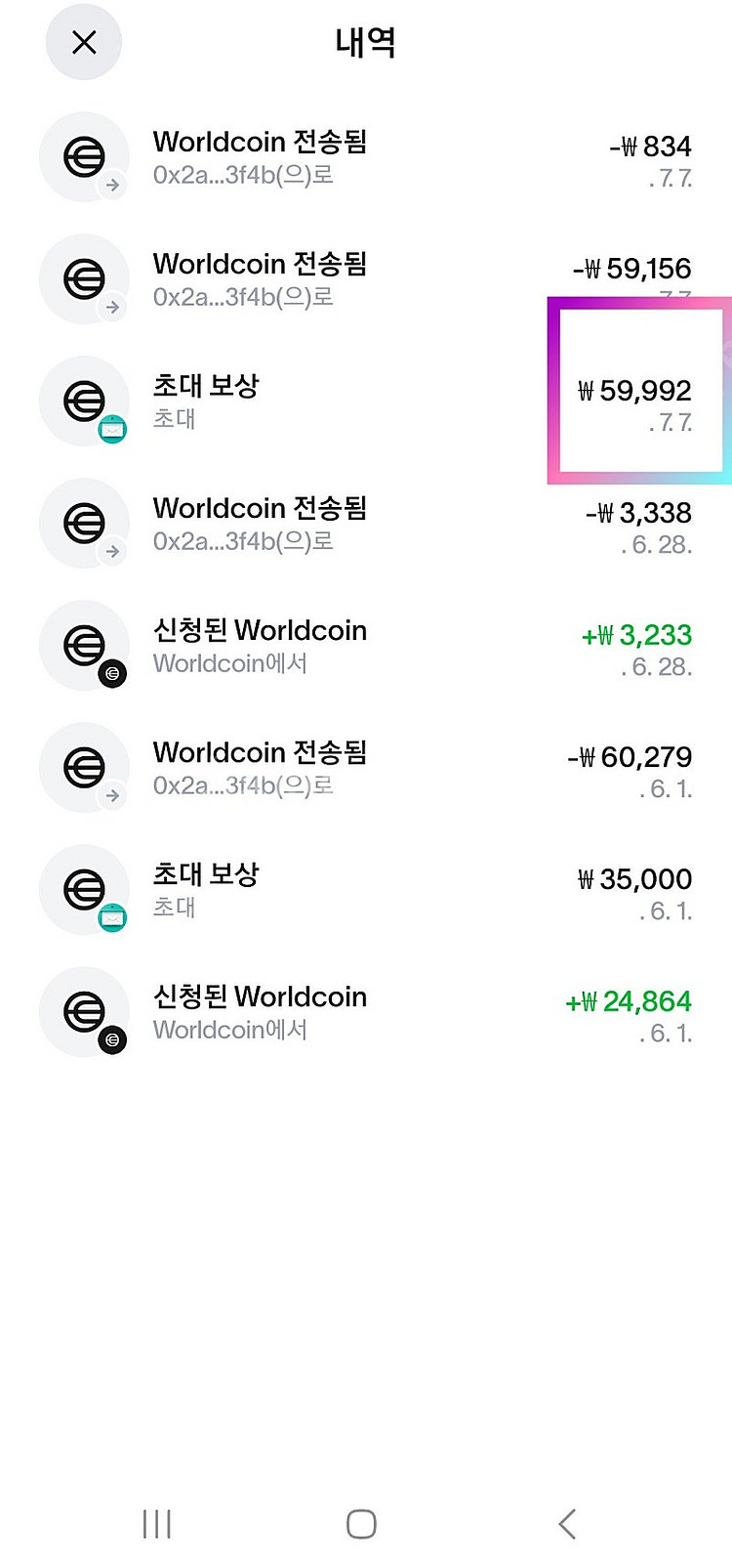 월드코인 추천인 9분 구합니다 (Orb인증필수)--1
