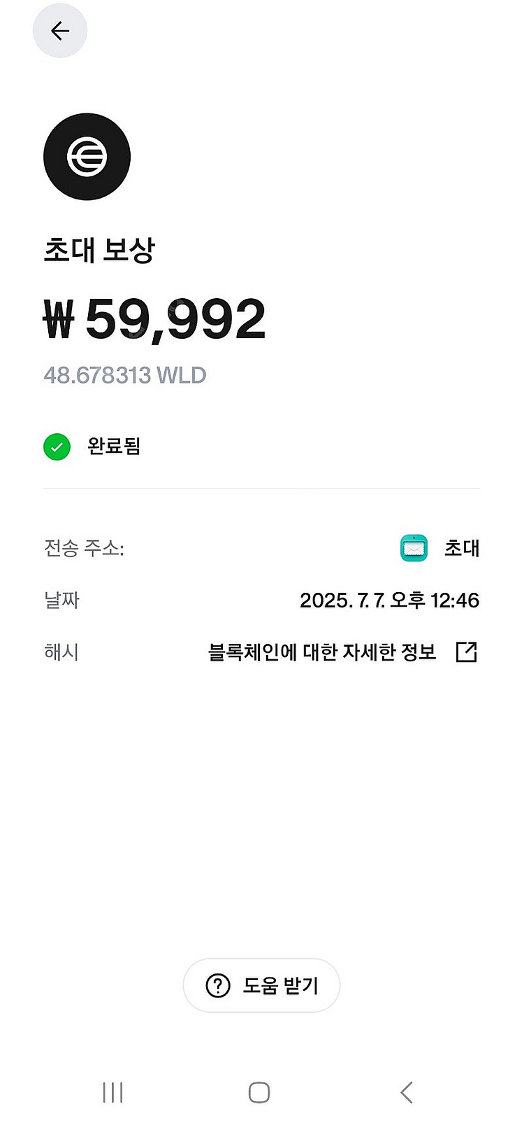월드코인 추천인 9분 구합니다 (Orb인증필수)--2