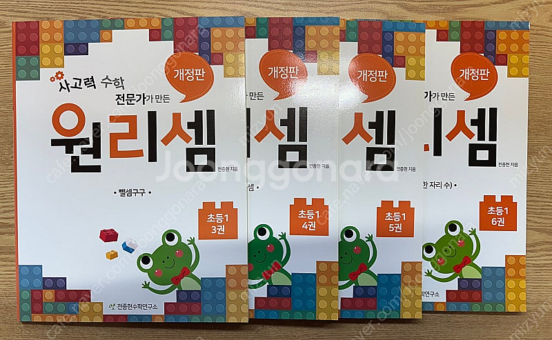 초등 원리셈 1학년. 2학년. 3학년. 원리셈 4학년....--0