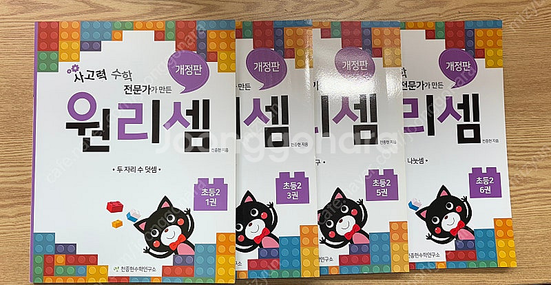 초등 원리셈 1학년. 2학년. 3학년. 원리셈 4학년....--1