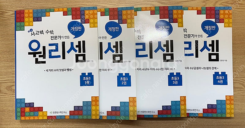 초등 원리셈 1학년. 2학년. 3학년. 원리셈 4학년....--2