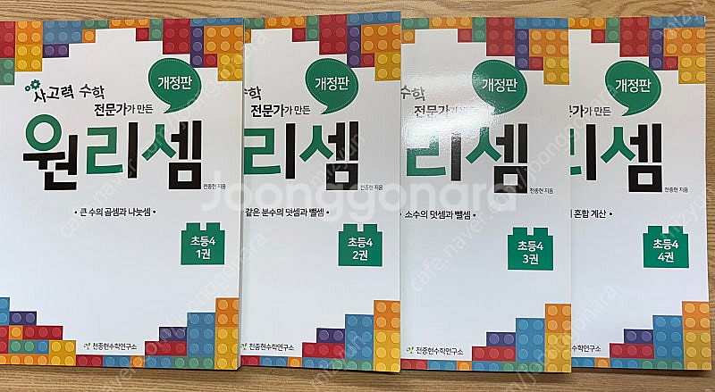 초등 원리셈 1학년. 2학년. 3학년. 원리셈 4학년....--3