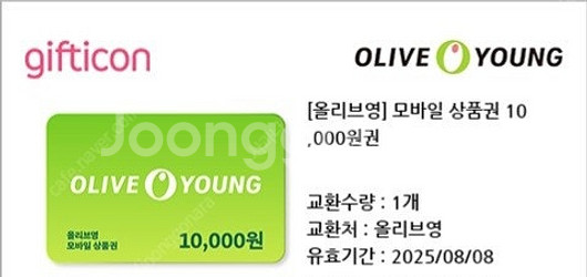 올리브영 1만원권 팝니다--0