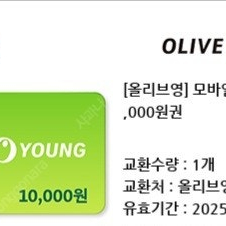 올리브영 1만원권 팝니다
