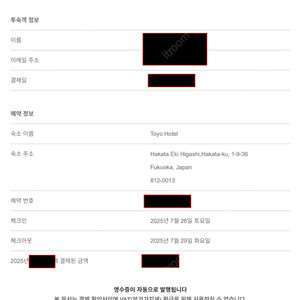 후쿠오카 도요호텔 7/26 ~ 7/29 3박4일