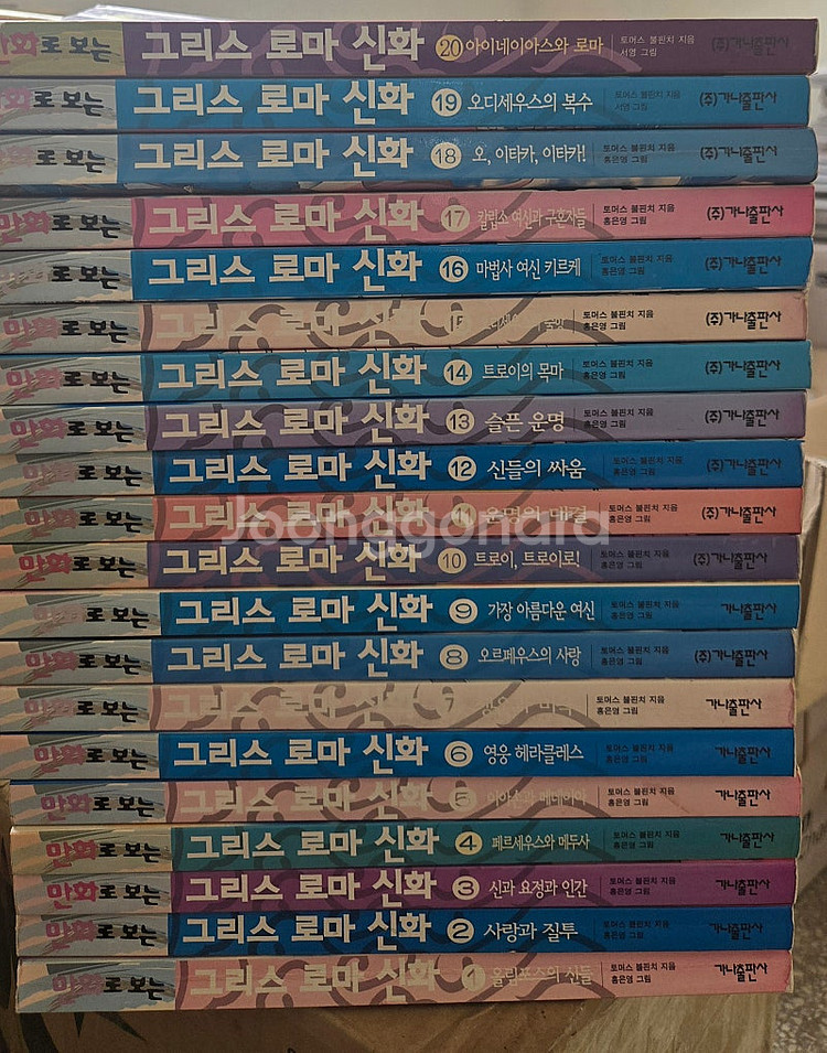가격내려요))홍은영그림 그리스로마신화 마법천자문 난 책...--0