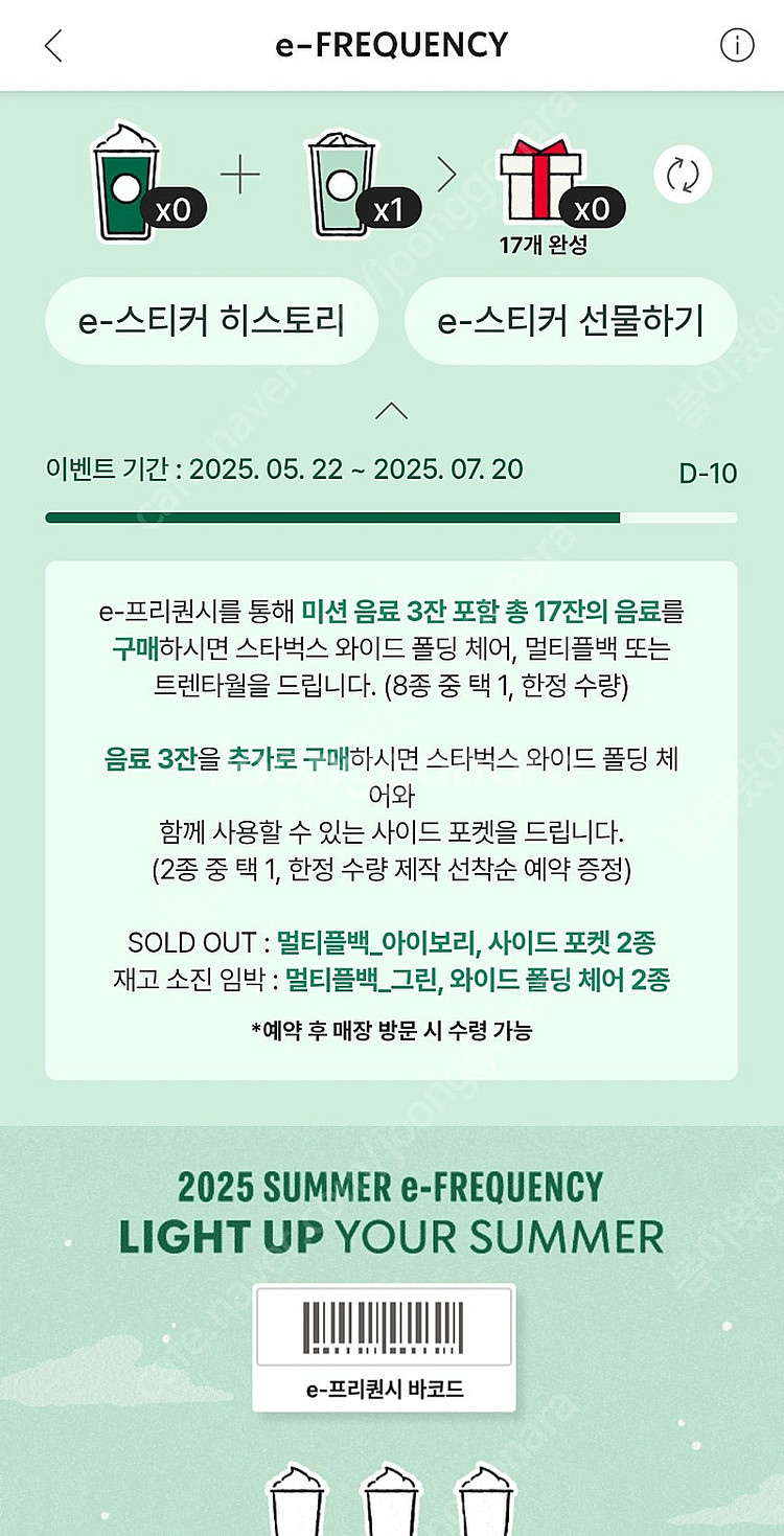 스타벅스 프리퀀시 일반 600원에 팔아요--0
