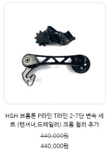 H&H 7단 쉬프터,드레일러,텐셔너셋 (P,T라인)--0