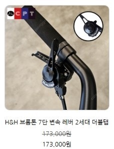 H&H 7단 쉬프터,드레일러,텐셔너셋 (P,T라인)--1