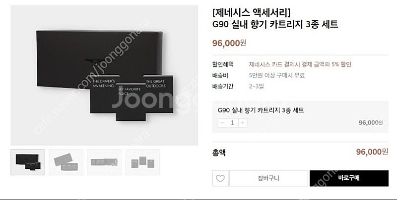 G90 실내 방향제 카트리지 3종--0