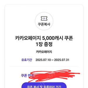 카카오페이지 5천원 캐시 쿠폰