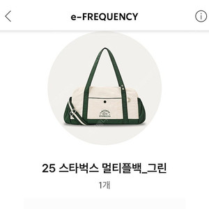 스타벅스 라코스테 멀티플백 그린 수령권 팝니다