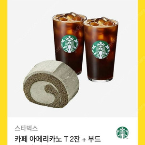 스타벅스 카페 아메리카노 T 2잔과 부드러운 흑임자 롤
