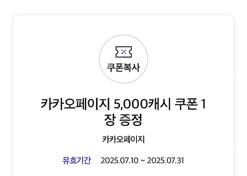 (판매가능) 카카오페이지 5,000캐시 쿠폰 4,500...--0