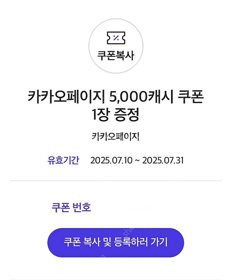 카카오페이지 5천 캐시 쿠폰--1