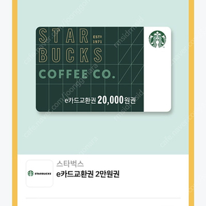 스타벅스 2만원권 19000원