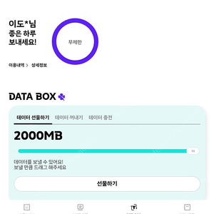 kt데이터 2기가 팝니다